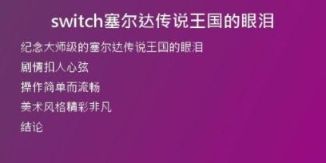 switch塞爾達(dá)傳說王國的眼淚