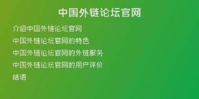 中國(guó)外鏈論壇官網(wǎng)