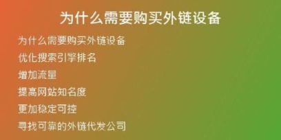 為什么需要購買外鏈設(shè)備