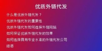 優(yōu)質外鏈代發(fā)
