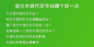 低價(jià)外鏈代發(fā)平臺哪個(gè)好一點(diǎn)