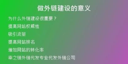 做外鏈建設的意義