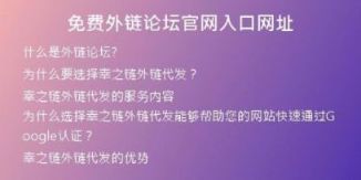 免費外鏈論壇官網(wǎng)入口網(wǎng)址
