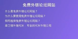 免費外鏈論壇網(wǎng)站
