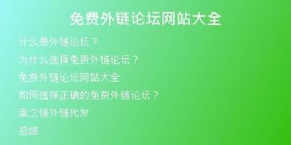 免費外鏈論壇網(wǎng)站大全
