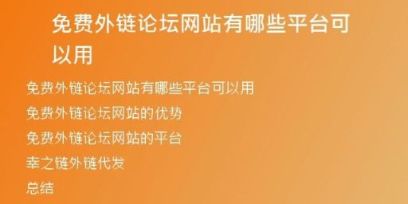 免費(fèi)外鏈論壇網(wǎng)站有哪些平臺可以用