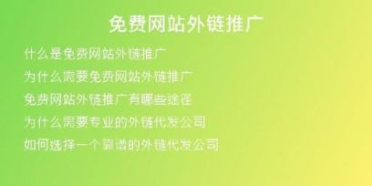 免費網(wǎng)站外鏈推廣