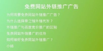 免費網(wǎng)站外鏈推廣廣告