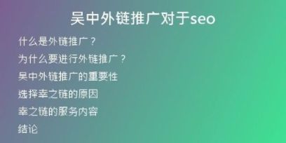 吳中外鏈推廣對于seo