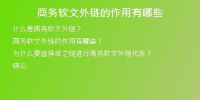 商務軟文外鏈的作用有哪些