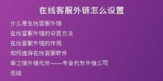 在線客服外鏈怎么設(shè)置