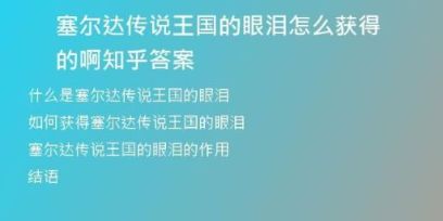 塞爾達傳說王國的眼淚怎么獲得的啊知乎答案