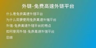 外鏈-免費(fèi)高速外鏈平臺
