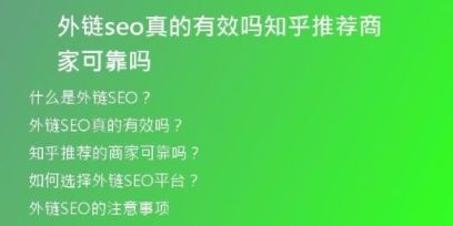 外鏈seo真的有效嗎知乎推薦商家可靠嗎