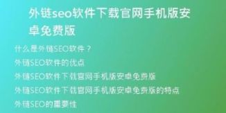 外鏈seo軟件下載官網(wǎng)手機(jī)版安卓免費(fèi)版