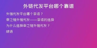 外鏈代發(fā)平臺哪個靠譜