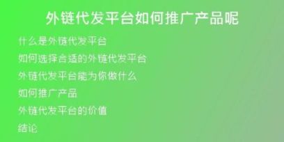 外鏈代發(fā)平臺如何推廣產(chǎn)品呢