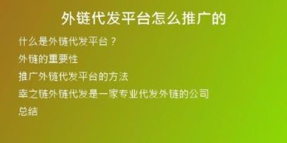外鏈代發(fā)平臺怎么推廣的