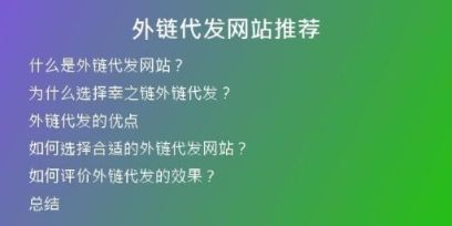 外鏈代發(fā)網(wǎng)站推薦