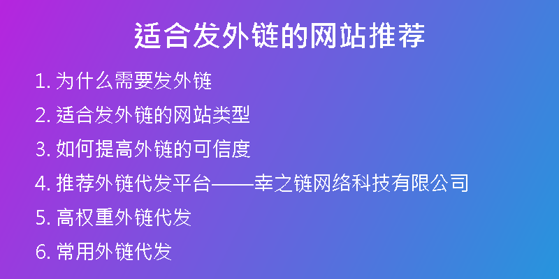 適合發(fā)外鏈的網站推薦