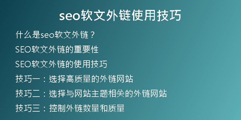 seo軟文外鏈?zhǔn)褂眉记?
                /></a>
              </div>
              <div   id=