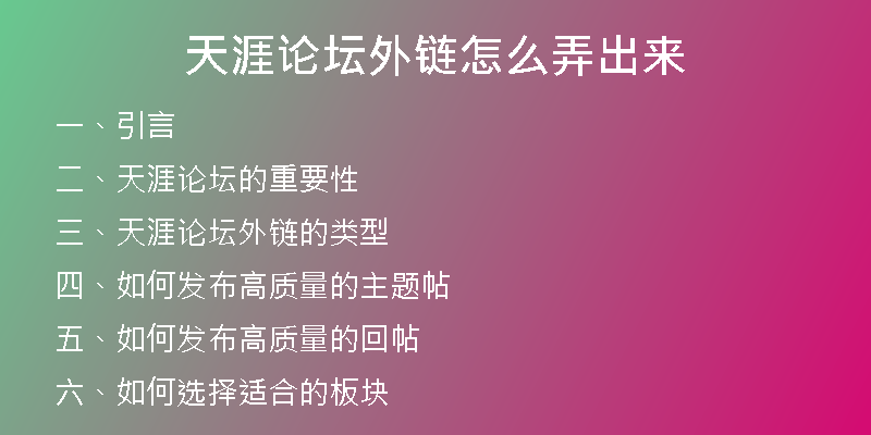 天涯論壇外鏈怎么弄出來