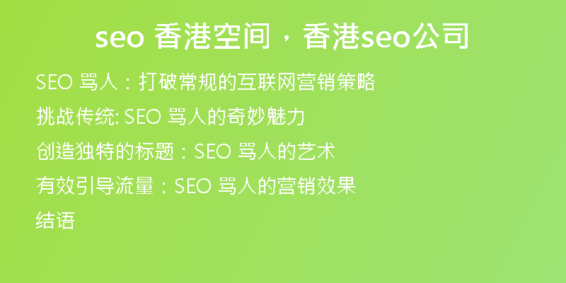 seo 香港空間，香港seo公司