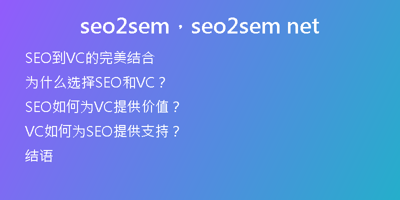 seo2sem，seo2sem net