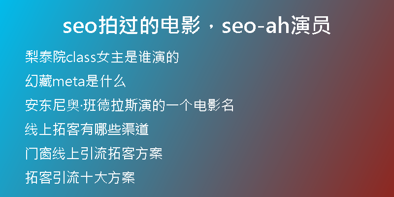 seo拍過的電影，seo-ah演員