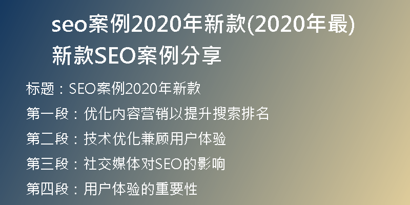 seo案例2020年新款(2020年最新款SEO案例分享)