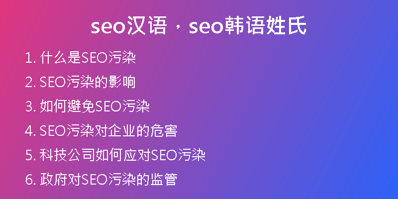 seo漢語(yǔ)，seo韓語(yǔ)姓氏